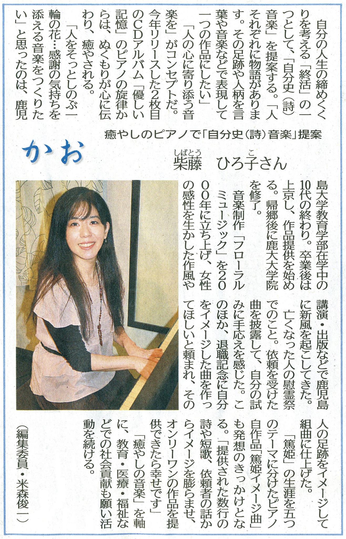 南日本新聞 ２面 「かお」に掲載されました