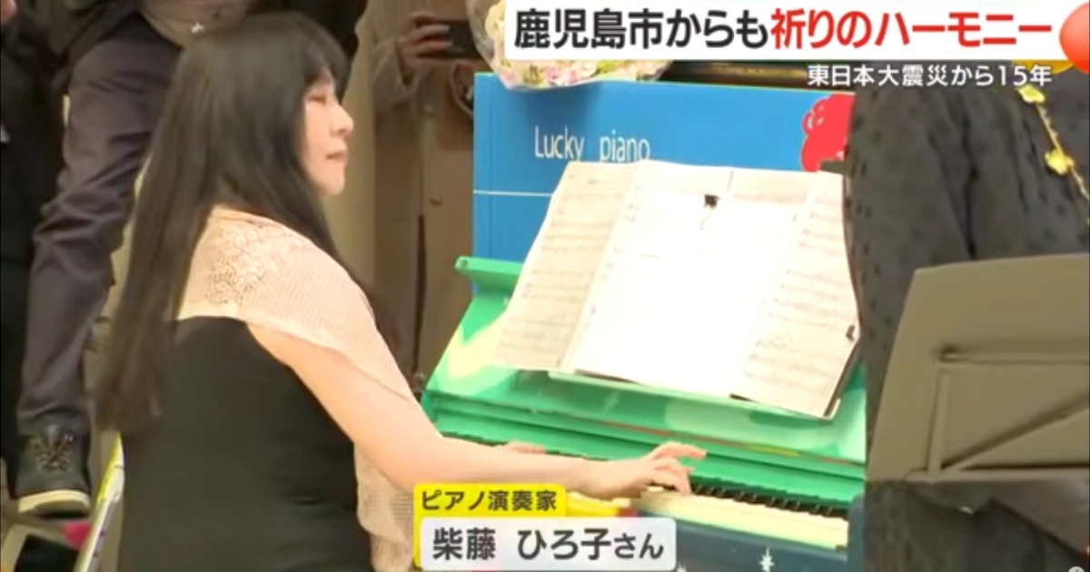 鹿児島ニュースKTS「あの日から15年」鹿児島から響く祈りのピアノ　3.11追悼セレモニー、全国23会場で同時開催 (26/03/11 18:34)