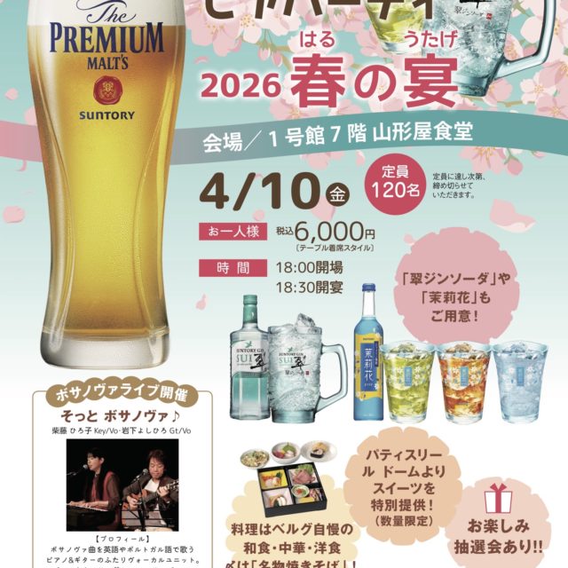 4.10(土)「そっとボサノヴァ」山形屋ビアパーティー