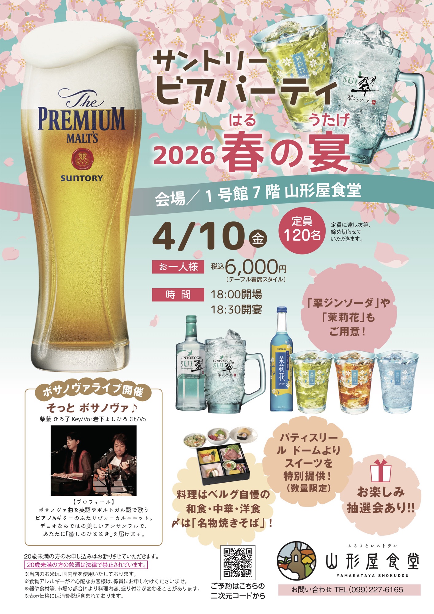 4.10(土)「そっとボサノヴァ」山形屋ビアパーティー