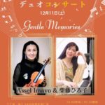 Assel Imayo & 柴藤 ひろ子  デュオコンサート〜Gentle Memories〜