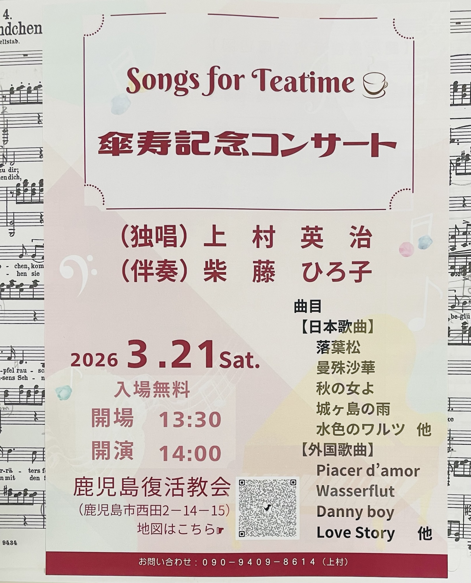 上村 英治 傘寿記念コンサート